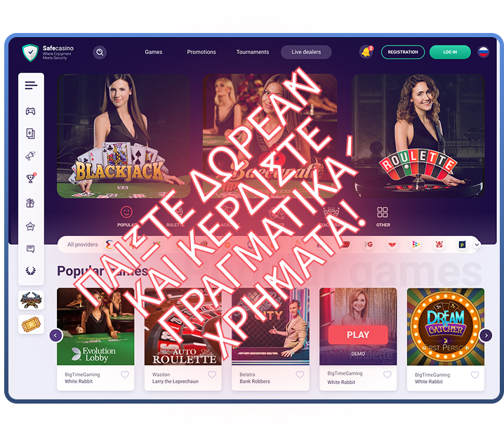 SafeCasino Μην Χάσεις Αυτές τις Limited-Time Προσφορές!